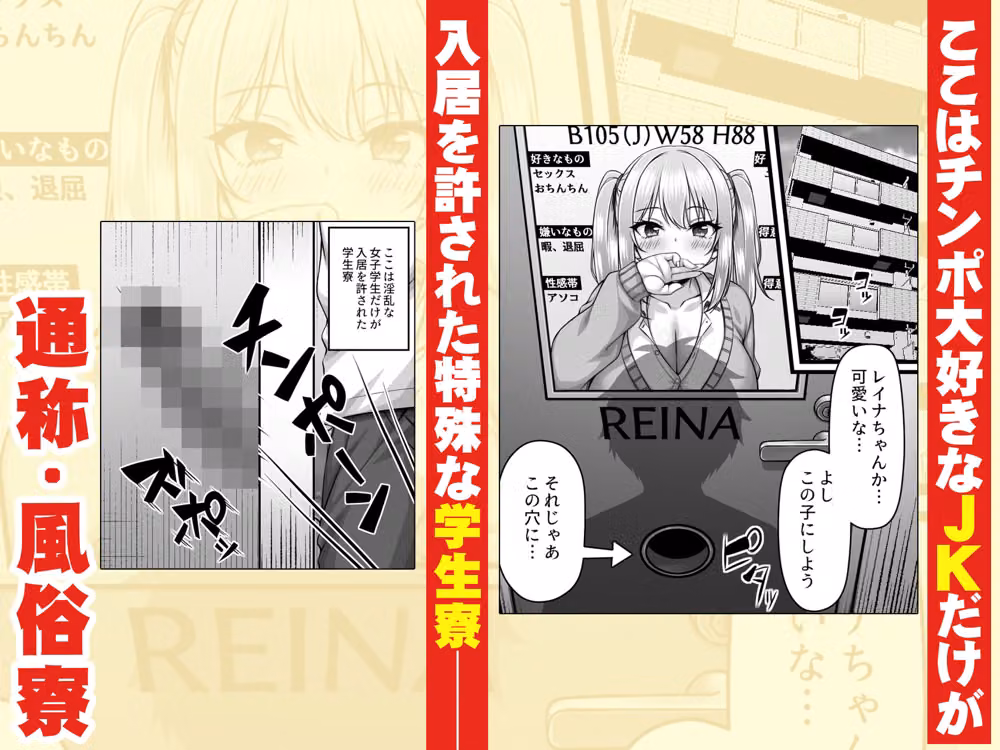ここはチンポ大好きなJKだらけと噂の風俗寮 hitomiエロ漫画raw サンプル画像001