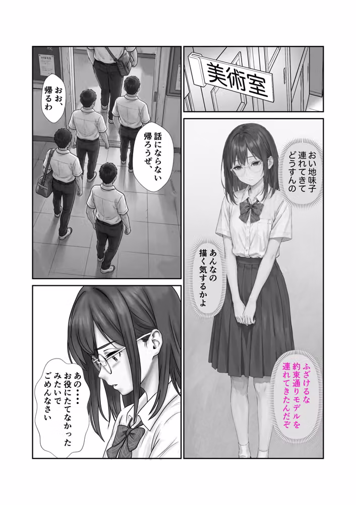 断れない地味子 hitomiエロ漫画raw サンプル画像004