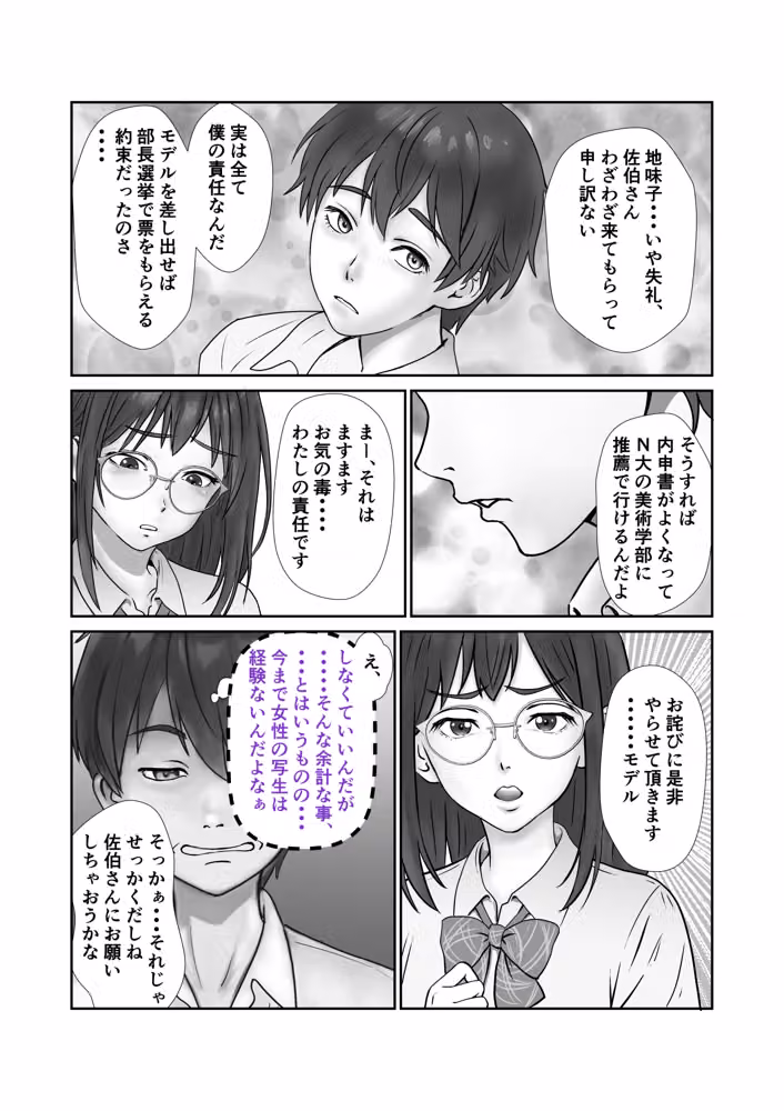 断れない地味子 hitomiエロ漫画raw サンプル画像005