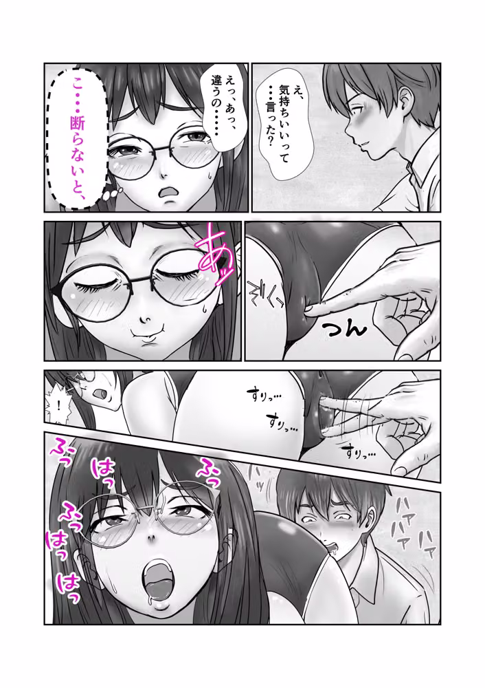 断れない地味子 hitomiエロ漫画raw サンプル画像012