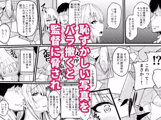 女子バレー部の巨乳少女が監督の肉オナホに堕ちた日 hitomiエロ漫画raw サンプル画像001