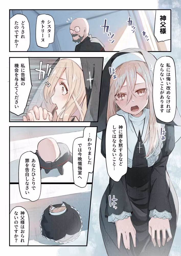 シスターと触手の懺悔室 hitomiエロ漫画raw サンプル画像003