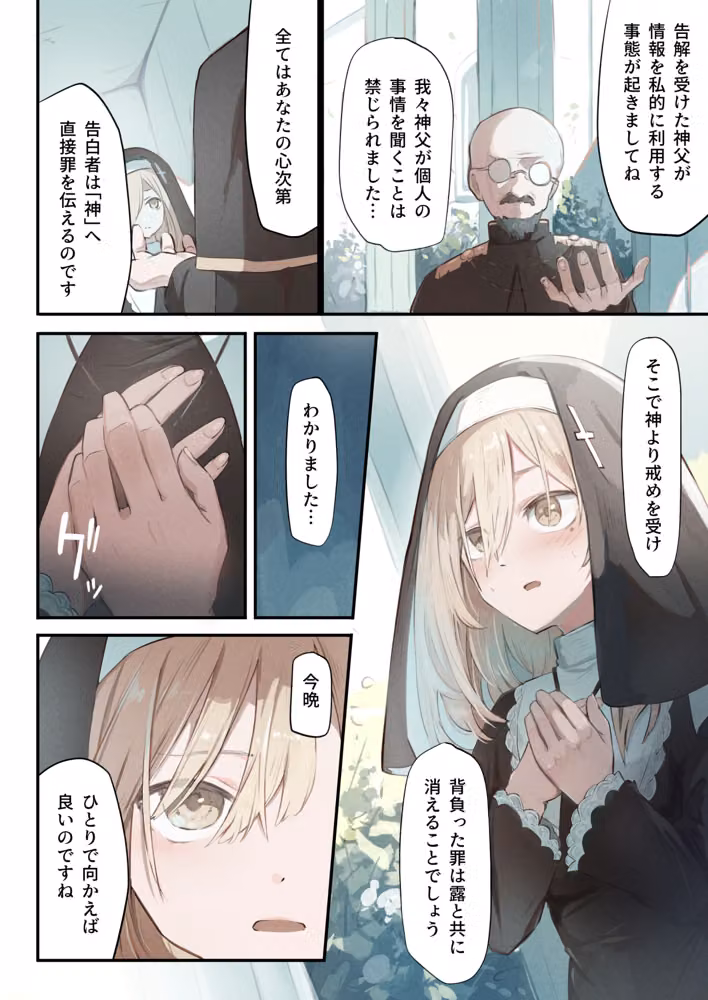 シスターと触手の懺悔室 hitomiエロ漫画raw サンプル画像004
