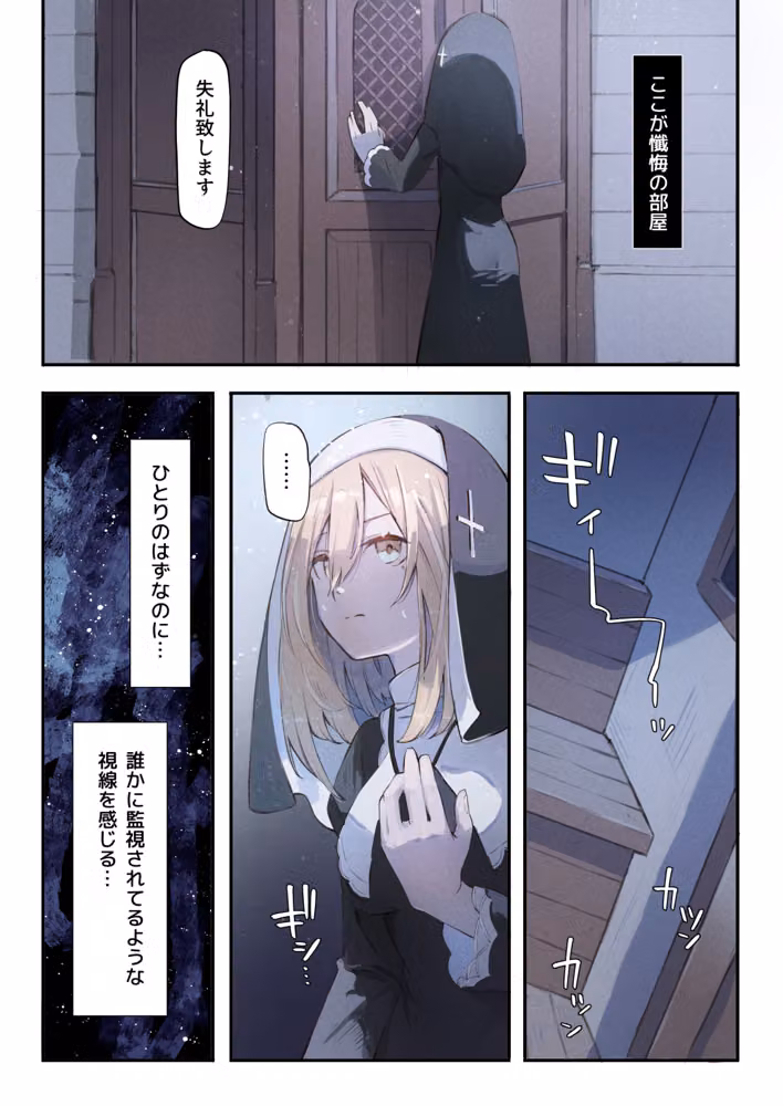 シスターと触手の懺悔室 hitomiエロ漫画raw サンプル画像006