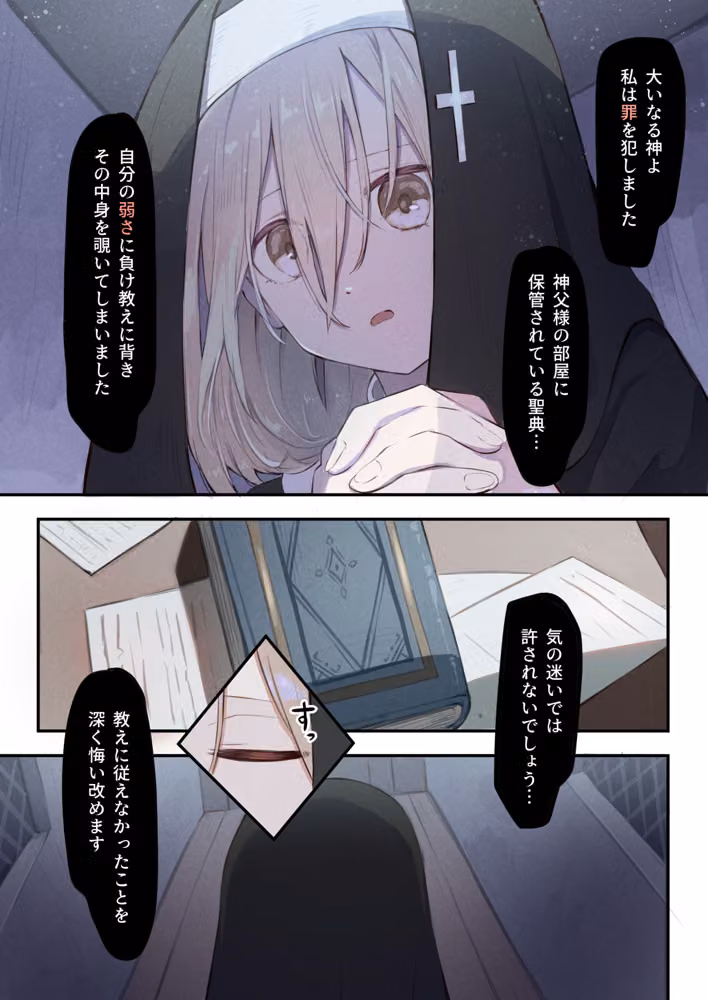 シスターと触手の懺悔室 hitomiエロ漫画raw サンプル画像007