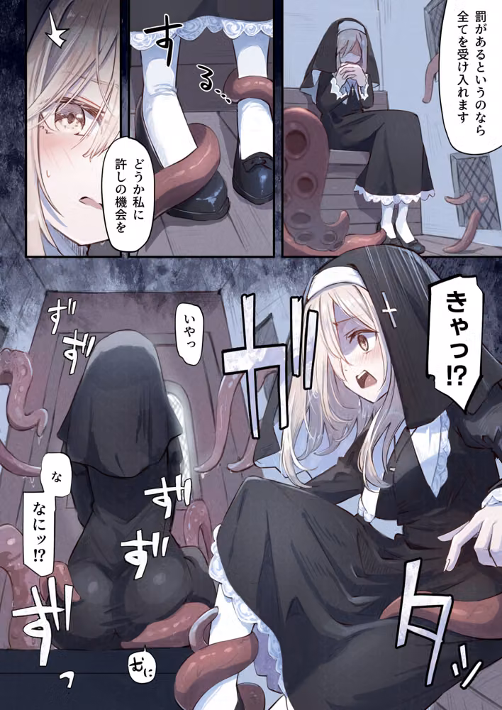 シスターと触手の懺悔室 hitomiエロ漫画raw サンプル画像008