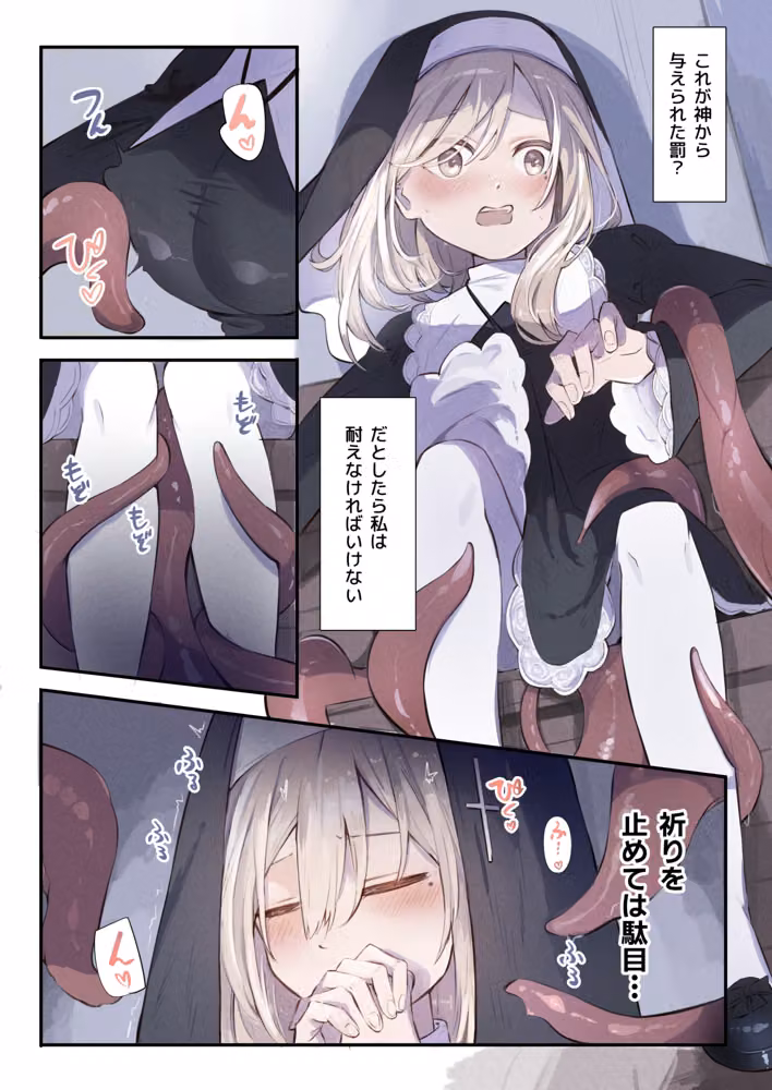 シスターと触手の懺悔室 hitomiエロ漫画raw サンプル画像009