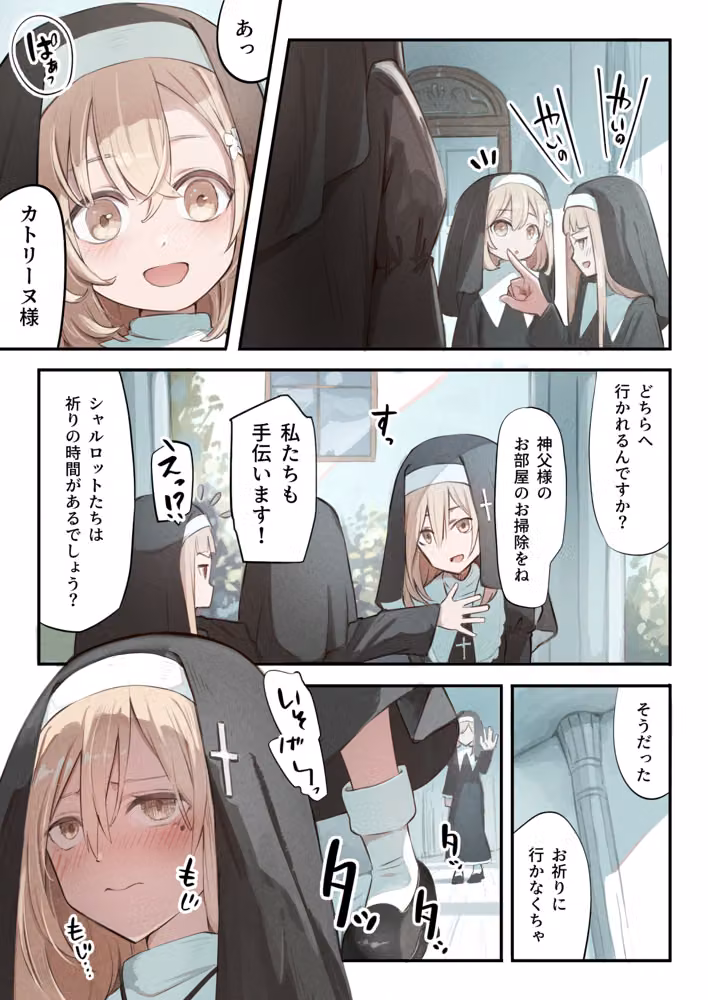 シスターと触手の懺悔室 hitomiエロ漫画raw サンプル画像014