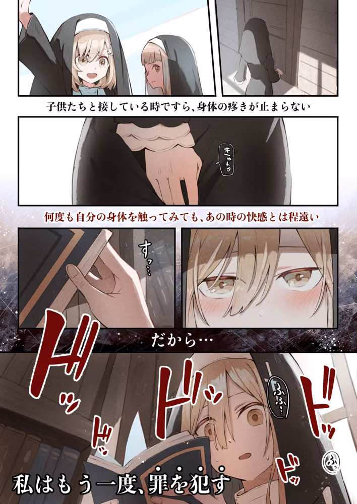 シスターと触手の懺悔室 hitomiエロ漫画raw サンプル画像015