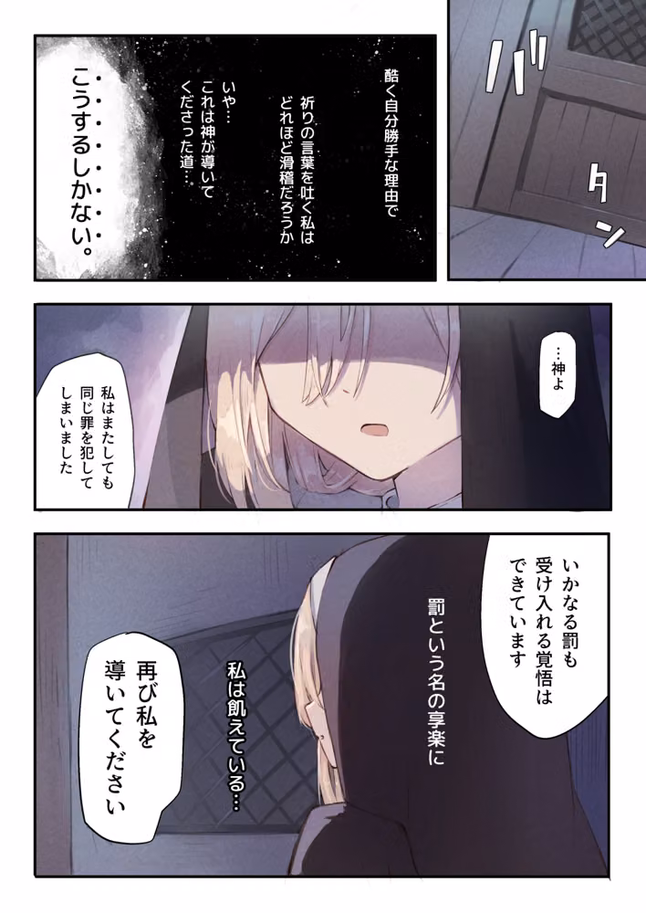 シスターと触手の懺悔室 hitomiエロ漫画raw サンプル画像016