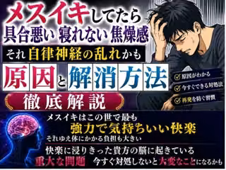 メスイキしてたら具合悪い 寝れない  焦燥感 それ自律神経の乱れかも 原因と解消方法 徹底解説
