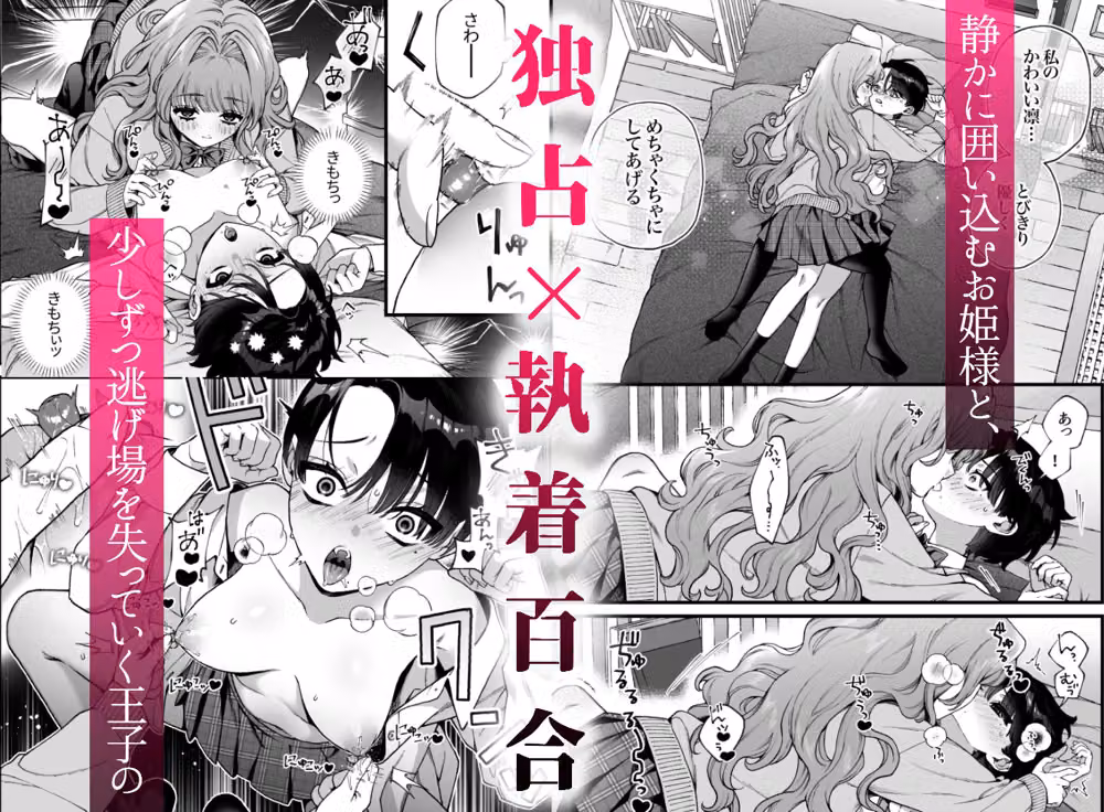 お姫様は王子を飼いたい。 hitomiエロ漫画raw サンプル画像003