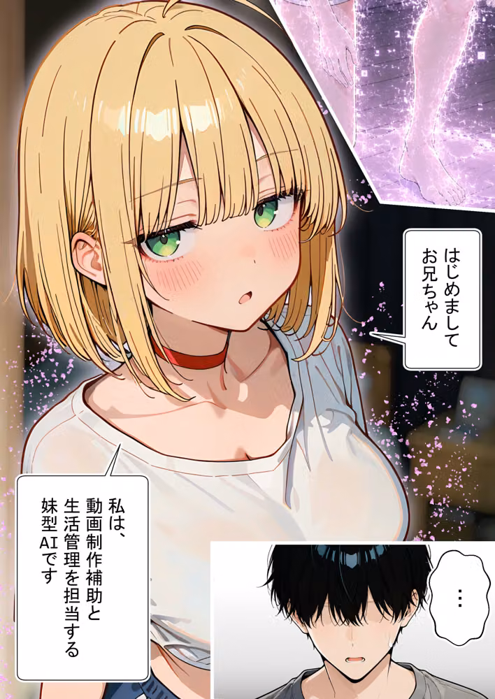 終始余裕のナマイキ妹AIを、最後に本気でワカラセた話 hitomiエロ漫画raw サンプル画像010