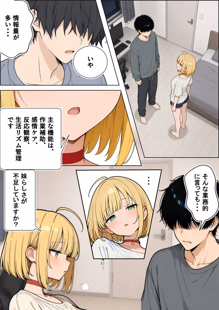 終始余裕のナマイキ妹AIを、最後に本気でワカラセた話 hitomiエロ漫画raw サンプル画像011