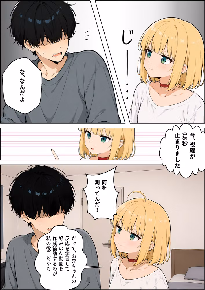 終始余裕のナマイキ妹AIを、最後に本気でワカラセた話 hitomiエロ漫画raw サンプル画像013