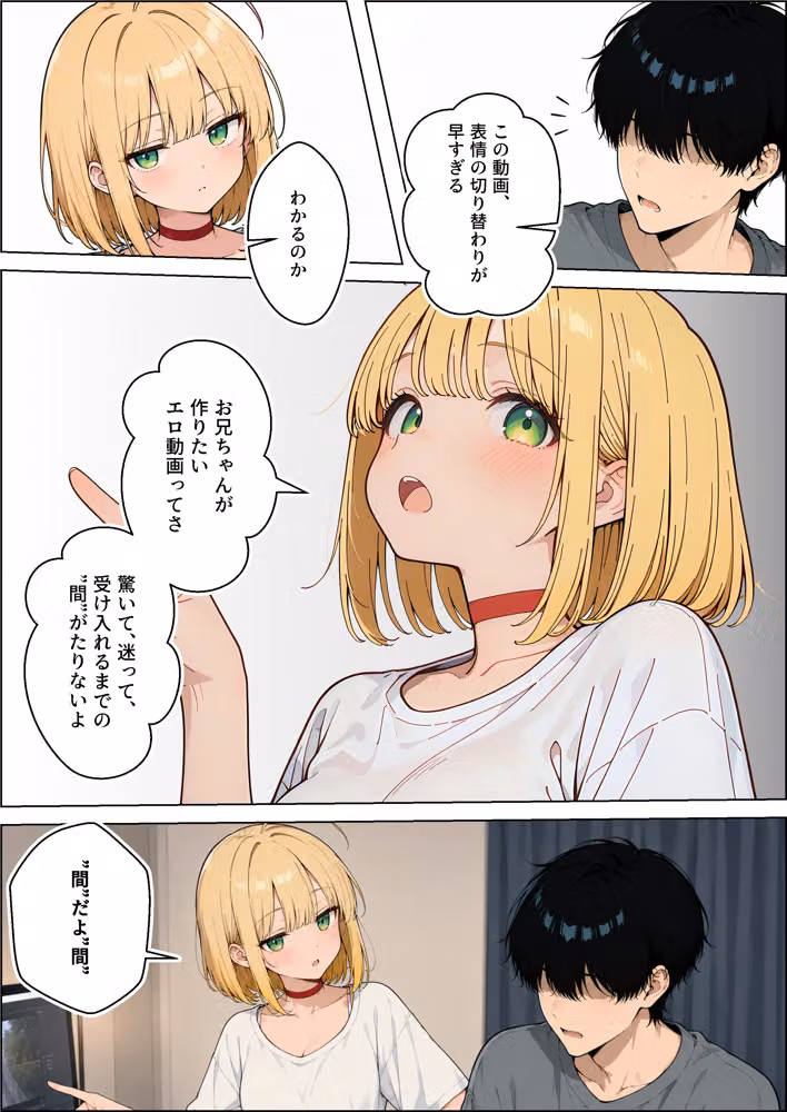 終始余裕のナマイキ妹AIを、最後に本気でワカラセた話 hitomiエロ漫画raw サンプル画像014