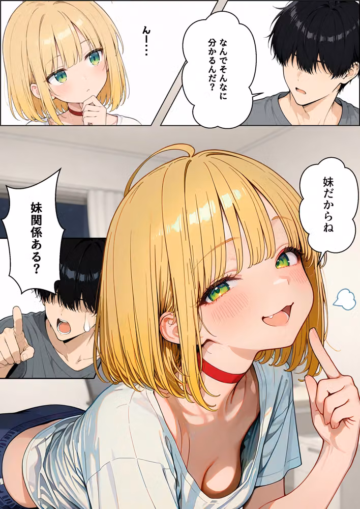 終始余裕のナマイキ妹AIを、最後に本気でワカラセた話 hitomiエロ漫画raw サンプル画像015