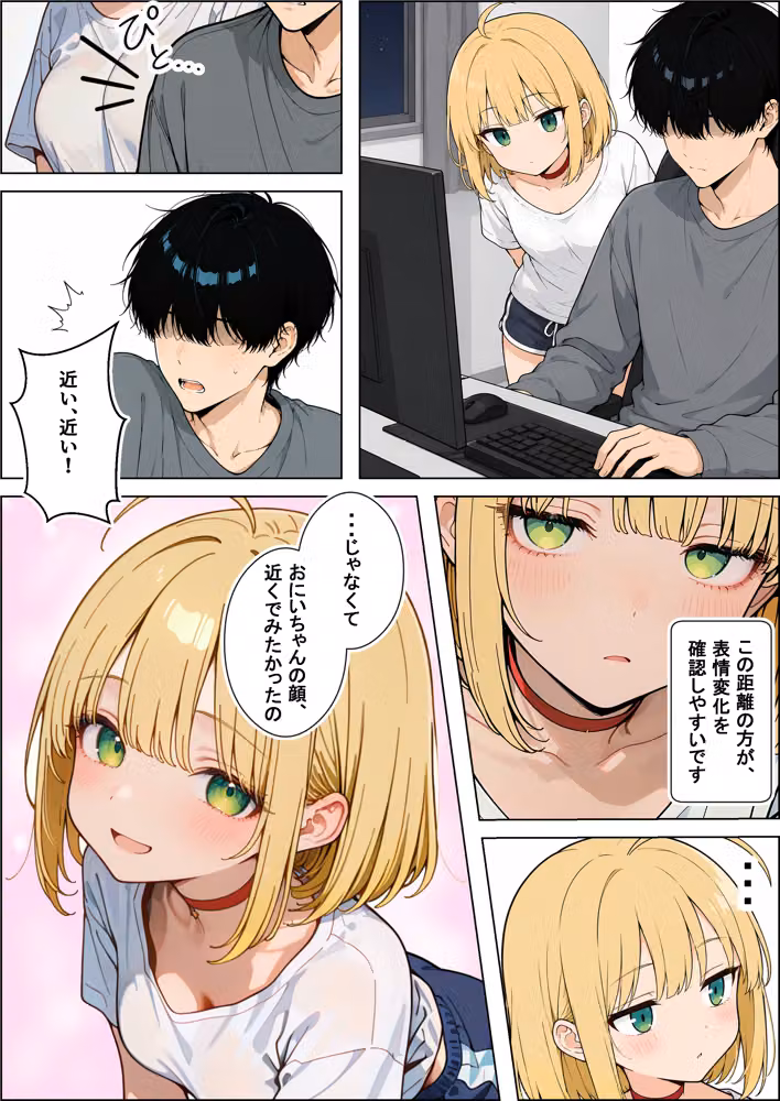 終始余裕のナマイキ妹AIを、最後に本気でワカラセた話 hitomiエロ漫画raw サンプル画像016