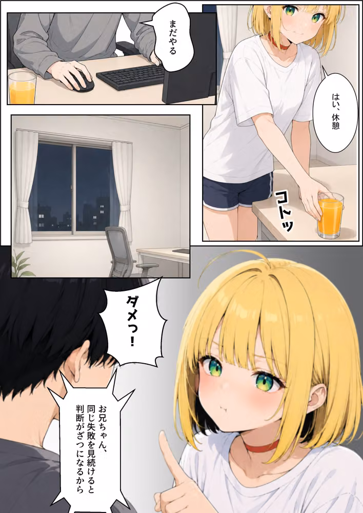 終始余裕のナマイキ妹AIを、最後に本気でワカラセた話 hitomiエロ漫画raw サンプル画像017