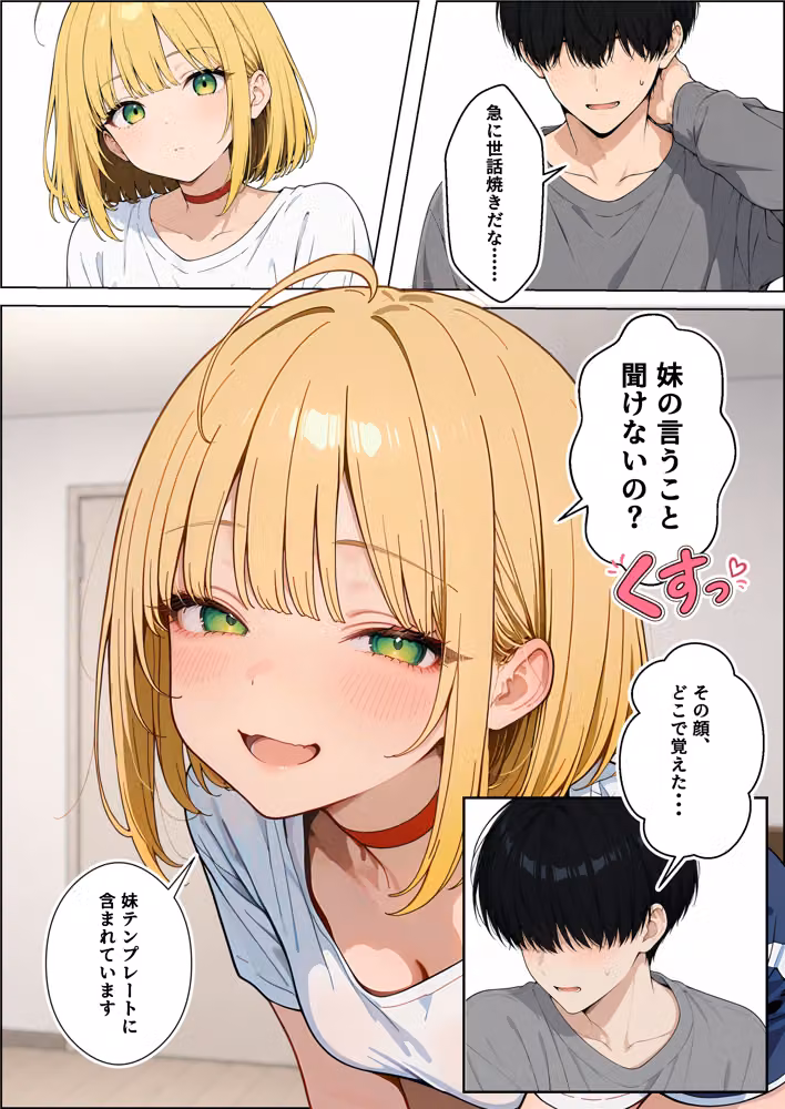 終始余裕のナマイキ妹AIを、最後に本気でワカラセた話 hitomiエロ漫画raw サンプル画像018