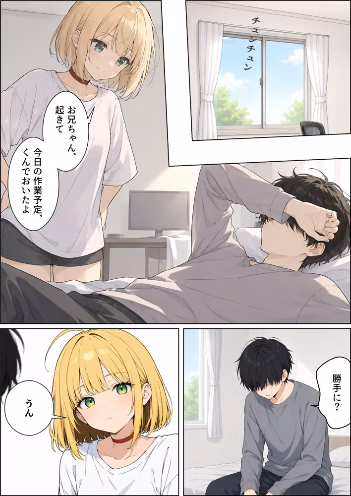 終始余裕のナマイキ妹AIを、最後に本気でワカラセた話 hitomiエロ漫画raw サンプル画像019