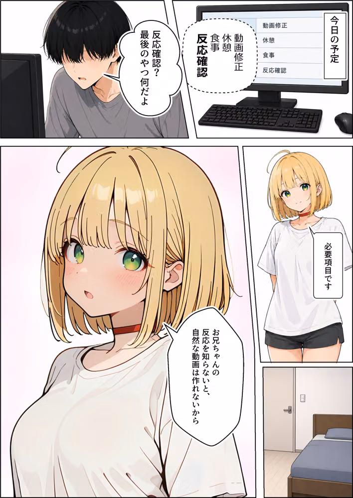 終始余裕のナマイキ妹AIを、最後に本気でワカラセた話 hitomiエロ漫画raw サンプル画像020