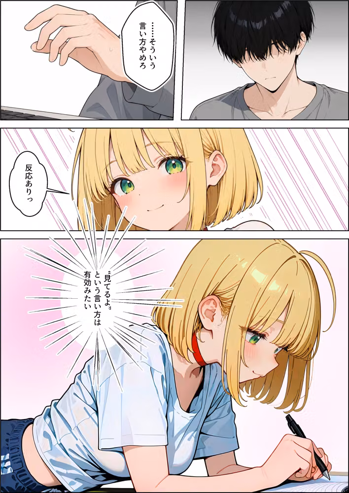 終始余裕のナマイキ妹AIを、最後に本気でワカラセた話 hitomiエロ漫画raw サンプル画像022