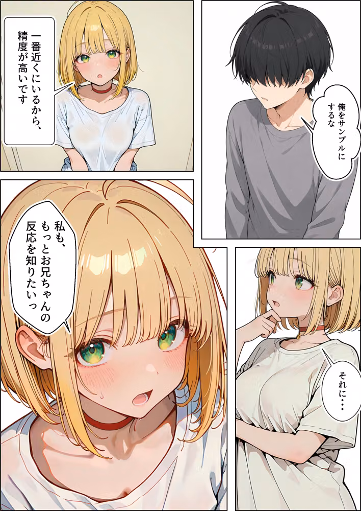 終始余裕のナマイキ妹AIを、最後に本気でワカラセた話 hitomiエロ漫画raw サンプル画像024