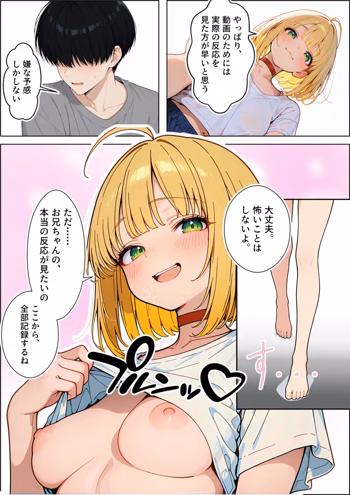 終始余裕のナマイキ妹AIを、最後に本気でワカラセた話 hitomiエロ漫画raw サンプル画像025