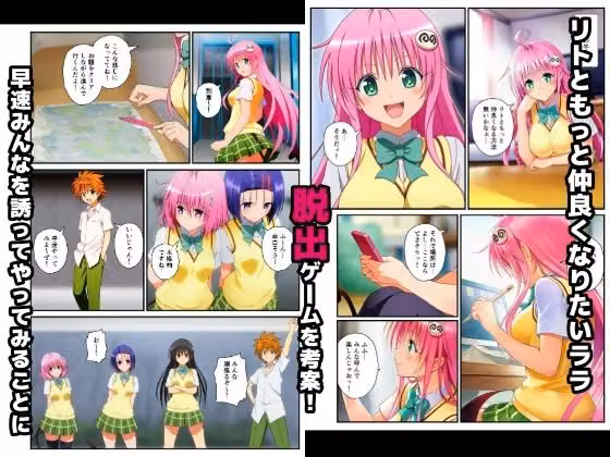 【始まり編】脱出ゲームToLOVEる！コスプレ！生ハメ！生中出し！エチエチお題をクリアせよ！ hitomiエロ漫画raw サンプル画像001