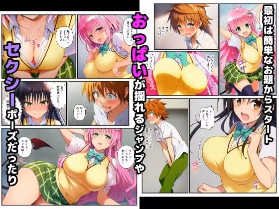 【始まり編】脱出ゲームToLOVEる！コスプレ！生ハメ！生中出し！エチエチお題をクリアせよ！ hitomiエロ漫画raw サンプル画像002
