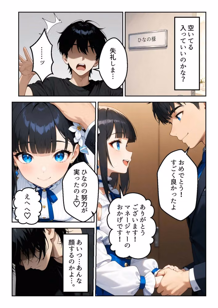 もう俺だけの幼馴染じゃない…と思ってた hitomiエロ漫画raw サンプル画像003