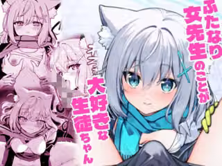 ふたなり女先生本のことが大好きな生徒ちゃん