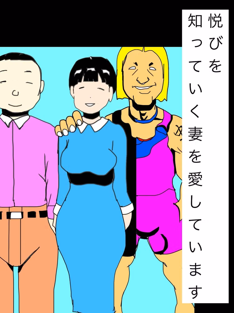 悦びを知っていく妻を愛しています hitomiエロ漫画raw サンプル画像001