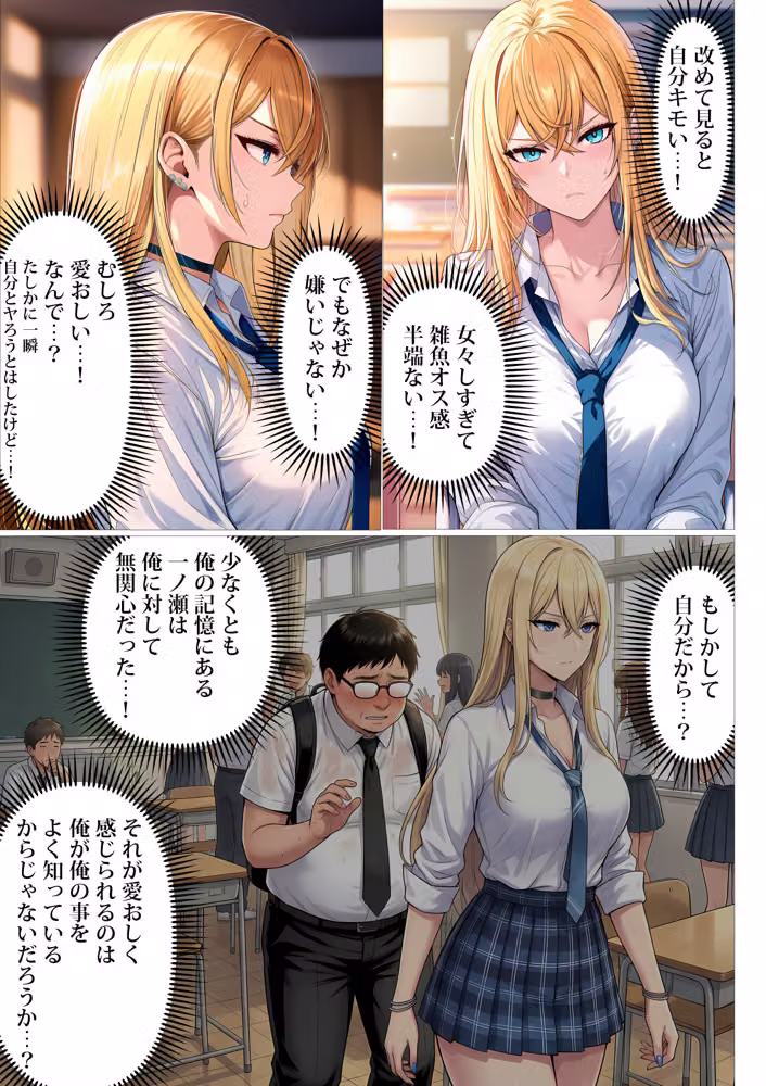 憧れだったハイスペギャルJKにタイムリープ憑依した弱男おじさん、昔の自分のオナホメス奴●になってあげた hitomiエロ漫画raw サンプル画像034