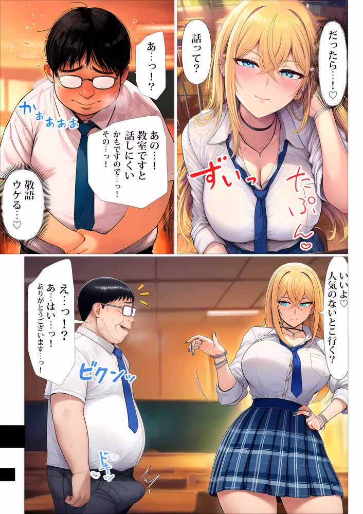憧れだったハイスペギャルJKにタイムリープ憑依した弱男おじさん、昔の自分のオナホメス奴●になってあげた hitomiエロ漫画raw サンプル画像038