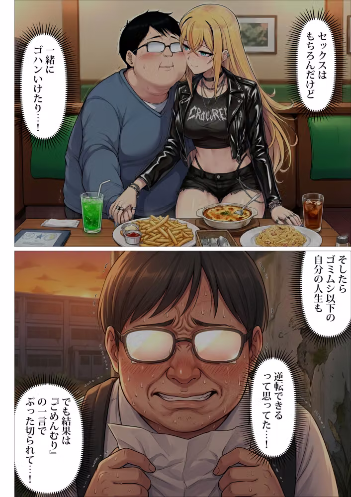 憧れだったハイスペギャルJKにタイムリープ憑依した弱男おじさん、昔の自分のオナホメス奴●になってあげた hitomiエロ漫画raw サンプル画像041