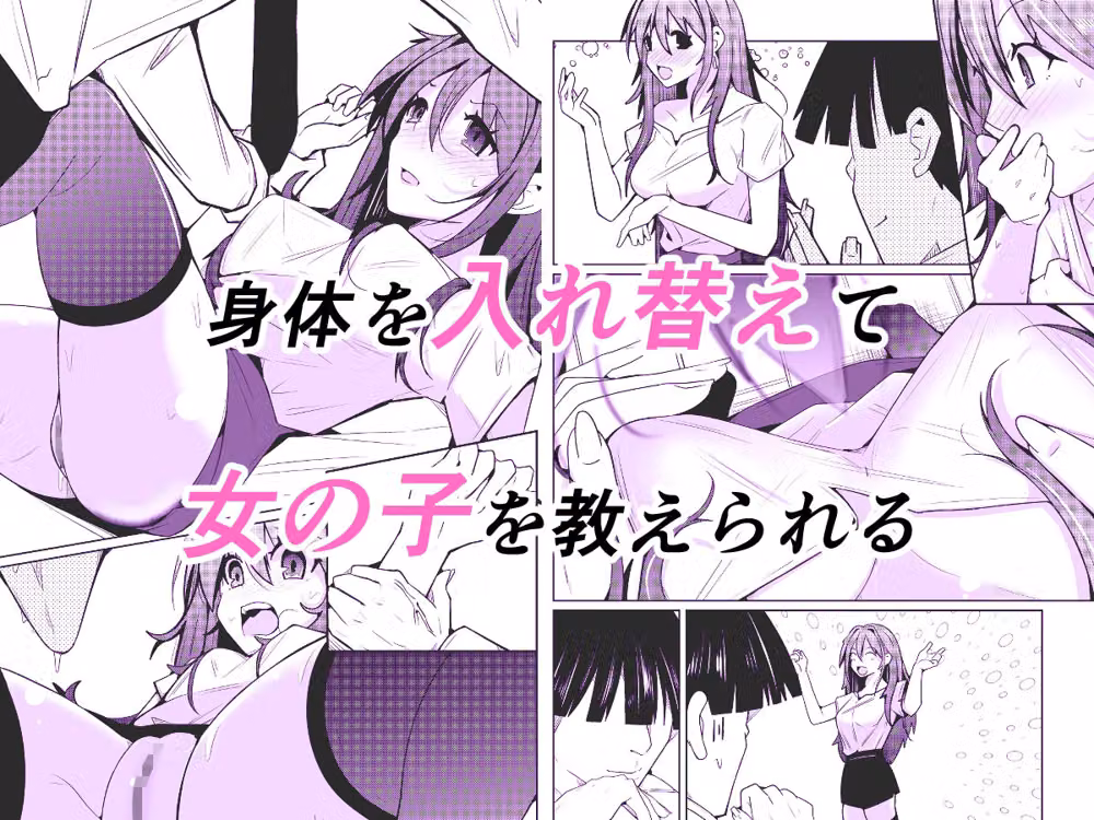 TS活  身体交換アプリで始めるTS活動！ hitomiエロ漫画raw サンプル画像002