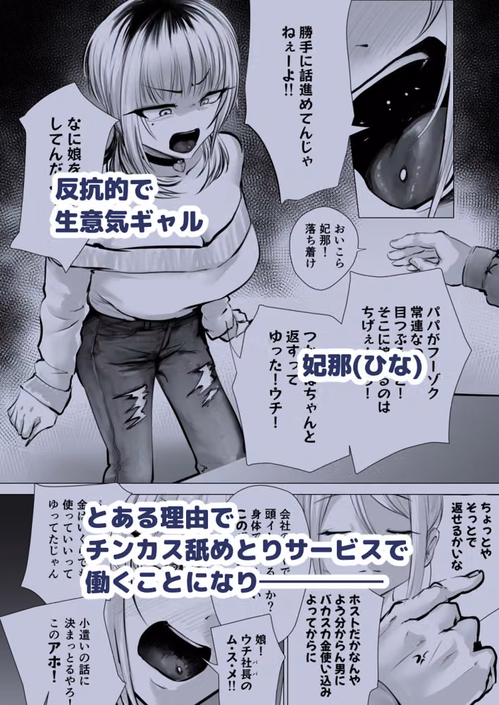 チンカス舐めとりサービス呼んでみたらチンカスしつけ師にさせられたあげく生意気ギャルをしつけするハメになった hitomiエロ漫画raw サンプル画像001