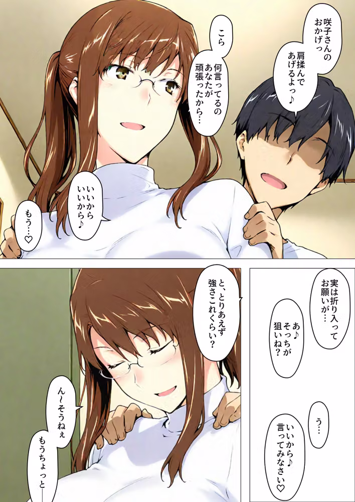 咲子さんノ姦通模様 ＃4 hitomiエロ漫画raw サンプル画像031