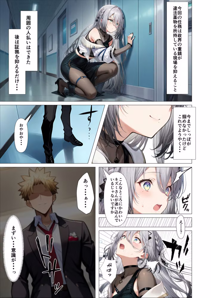 潜入捜査失敗〜女スパイ調教尋問〜 hitomiエロ漫画raw サンプル画像002
