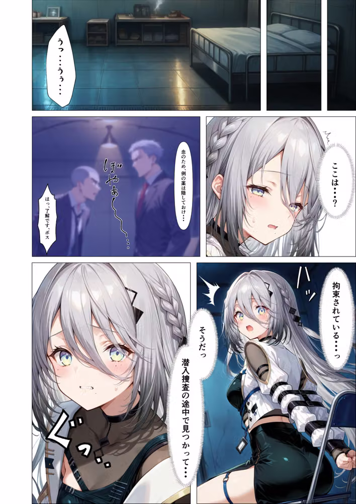 潜入捜査失敗〜女スパイ調教尋問〜 hitomiエロ漫画raw サンプル画像003