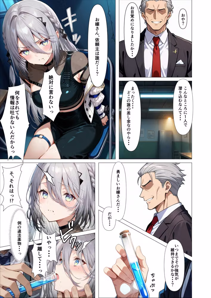 潜入捜査失敗〜女スパイ調教尋問〜 hitomiエロ漫画raw サンプル画像004