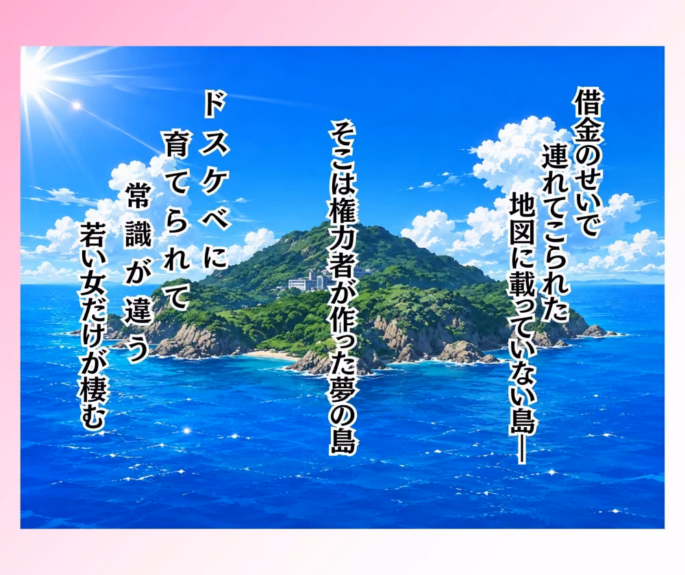 島民全員孕ませないと出られない島 hitomiエロ漫画raw サンプル画像001