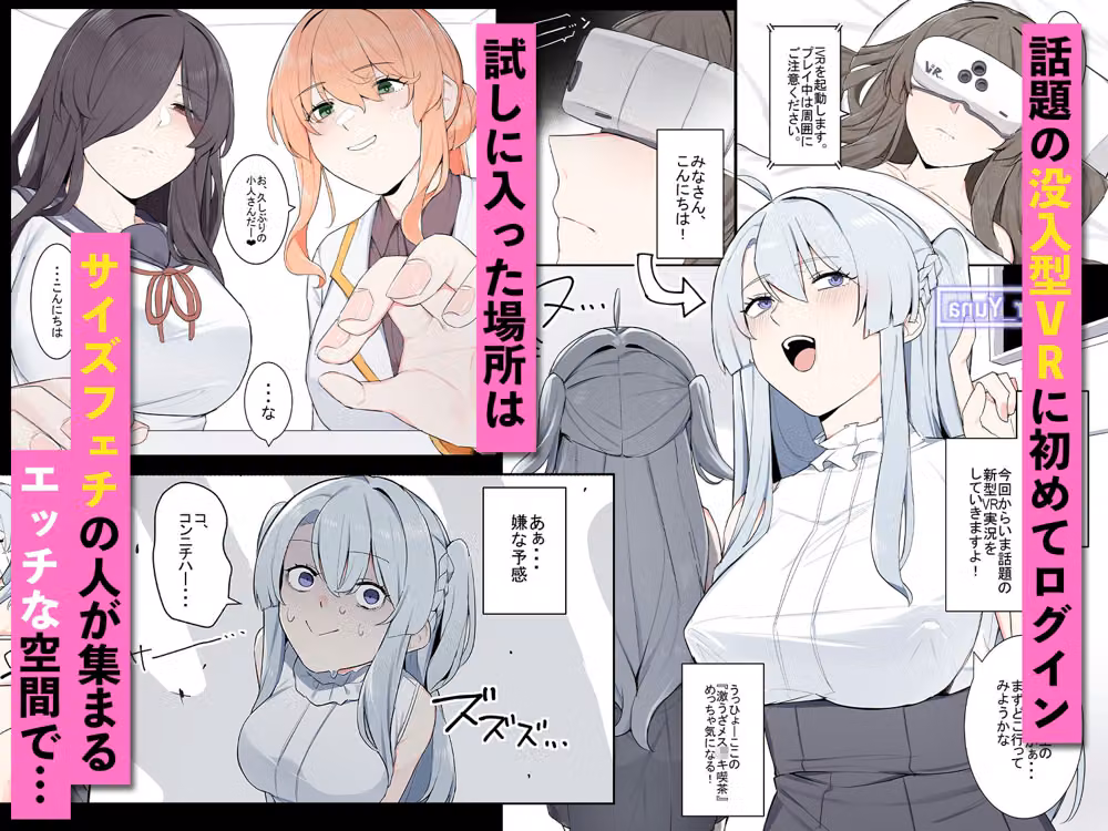 VRに潜ったらサイズフェチに目覚めちゃった話 hitomiエロ漫画raw サンプル画像001