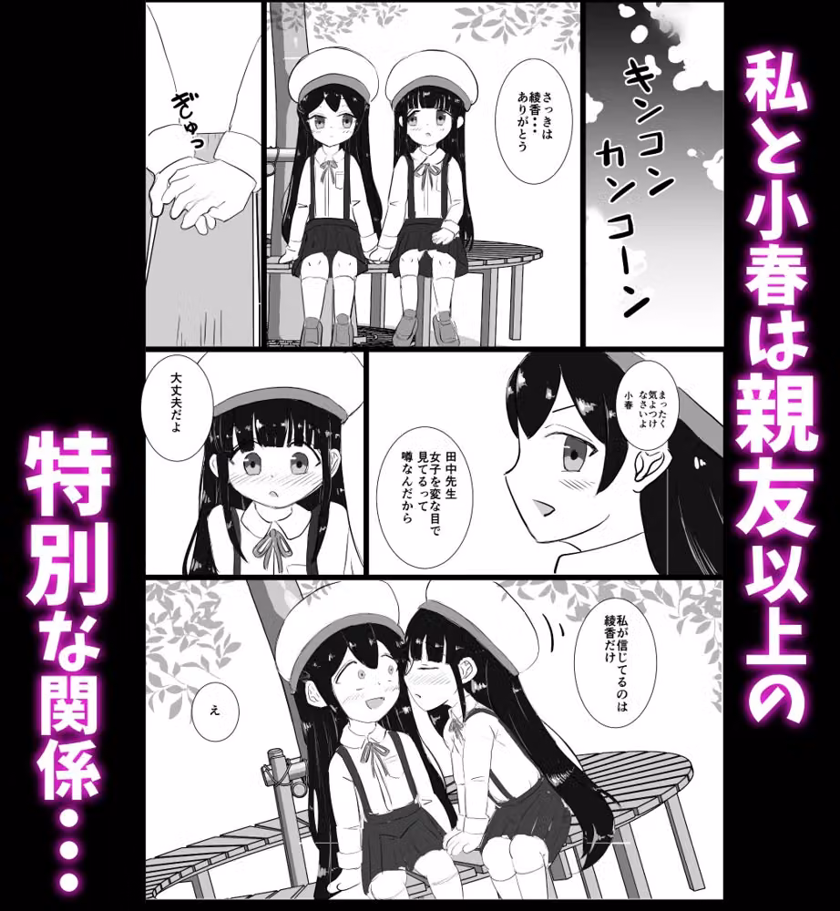 Best  Friend Control  〜私たちはいつも一緒〜 hitomiエロ漫画raw サンプル画像001
