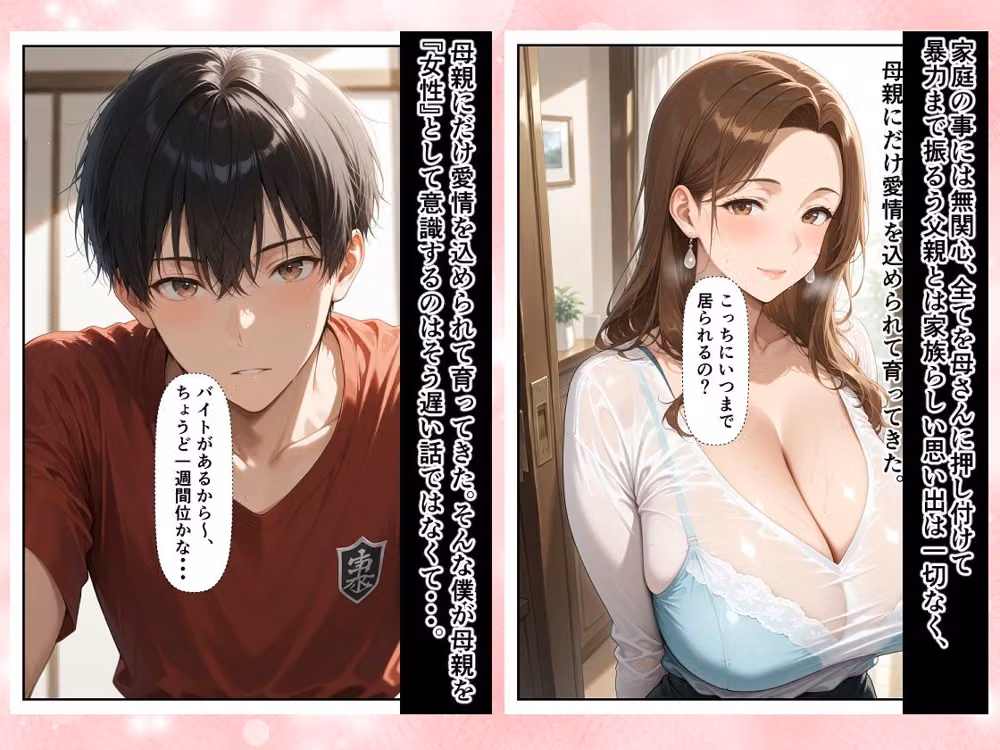 僕は大好きな母を7日間で堕とすと決めた。 10年間、胸に抱き続けていた禁断の感情―。 hitomiエロ漫画raw サンプル画像001