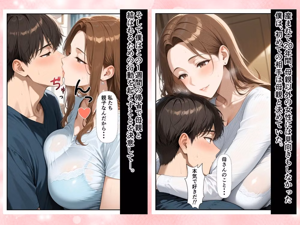 僕は大好きな母を7日間で堕とすと決めた。 10年間、胸に抱き続けていた禁断の感情―。 hitomiエロ漫画raw サンプル画像003