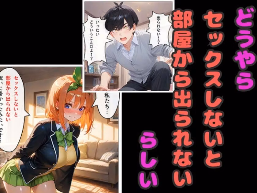 セックスしないと出られない部屋  四葉＆五月が風太郎と連続エッチ hitomiエロ漫画raw サンプル画像002