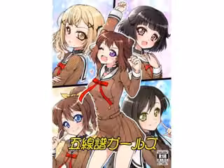 五線譜ガールズ